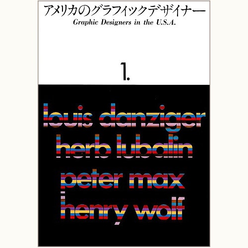 アメリカのグラフィックデザイナー　１