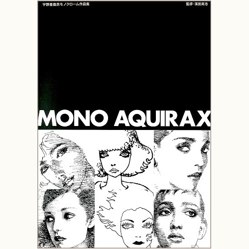 MONO AQUIRAX　宇野亜喜良モノクローム作品集