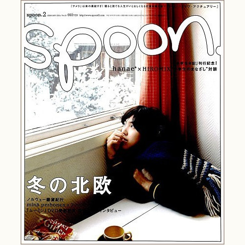 spoon. No.20　冬の北欧