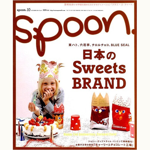 spoon. No.31　日本の Sweets BRAND