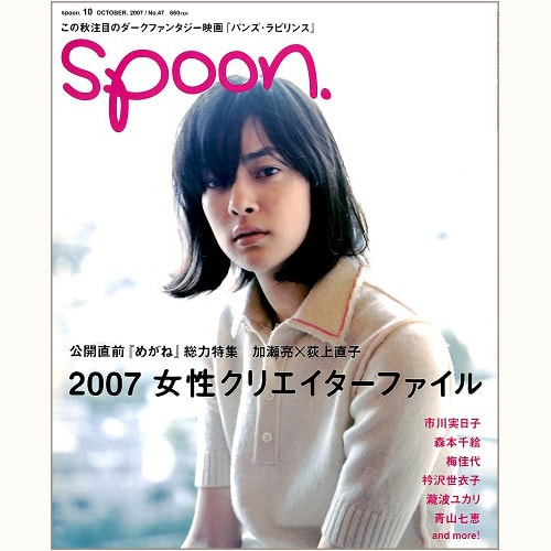 spoon. No.47　2007 女性クリエイターファイル