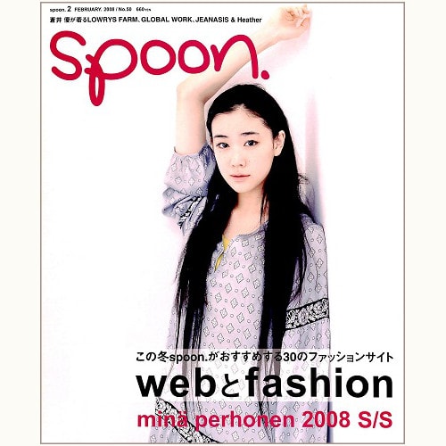 spoon. No.50　web と fashion
