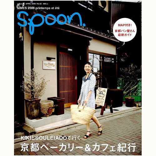 spoon. No.52　京都ベーカリー＆カフェ紀行