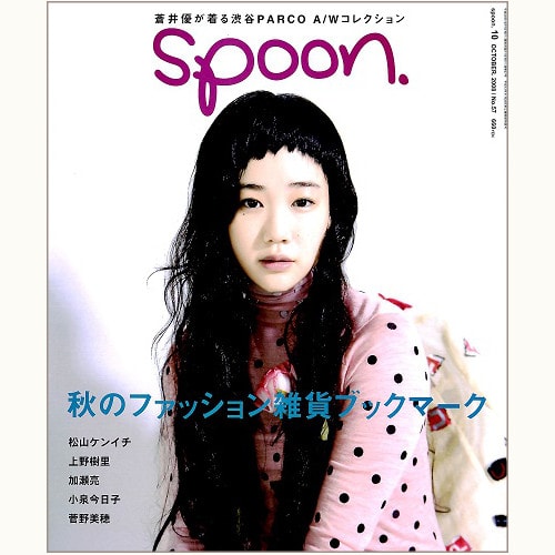 spoon. No.57　秋のファッション雑貨ブックマーク