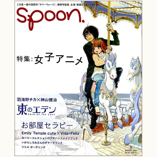 spoon. No.67　女子アニメ