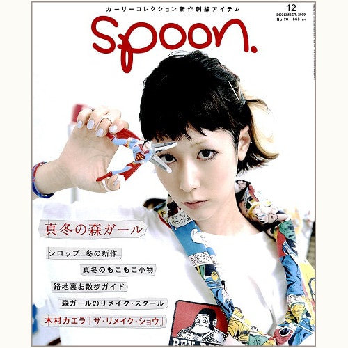 spoon. No.70　真冬の森ガール