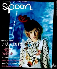 spoon. No.71　アリス 2010