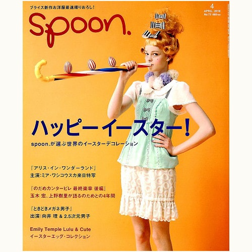 spoon. No.73　ハッピーイースター！