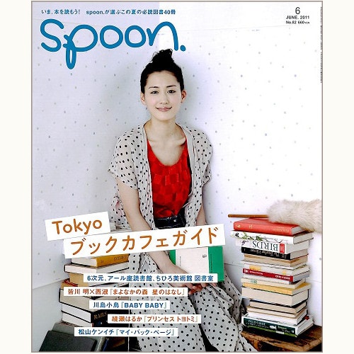 spoon. No.82　Tokyo ブックカフェガイド