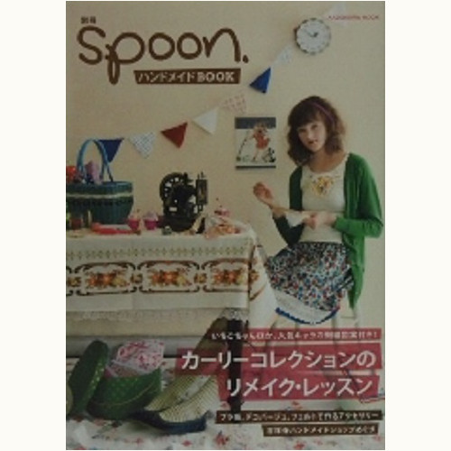 別冊 spoon. ハンドメイドBOOK