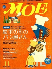 月刊 MOE 337号　絵本の町のパン屋さん