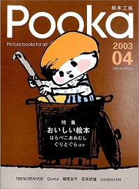 Pooka / Pooka＋