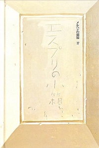 世界の詩（うた）とメルヘン１７　「終着駅」にて