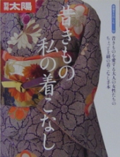 別冊太陽 骨董をたのしむ--着物,古布,古裂*詳細ページへ