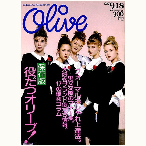 Olive博物館/1987年の雑誌「オリーブ」バックナンバー | 食と暮らしの 