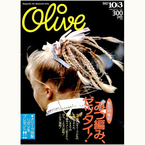 Olive　Ｎ゜123　みつ編み、ゼッタイ！ 髪型特集号