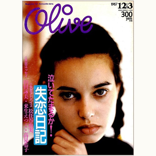 Olive　Ｎ゜127　オリーブ少女の失恋日記