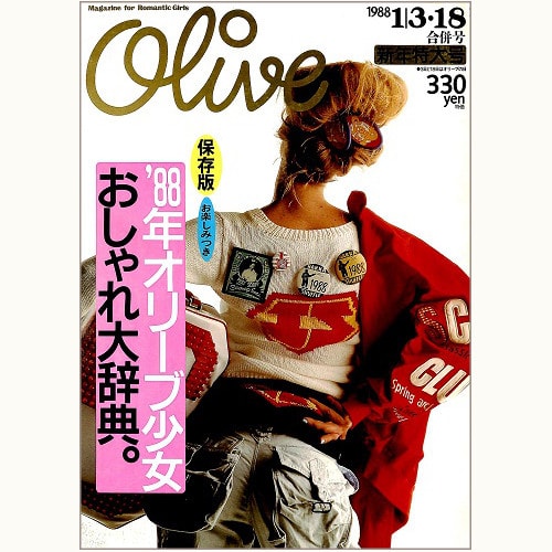Olive博物館/1988年の雑誌「オリーブ」バックナンバー | 食と暮らしの 