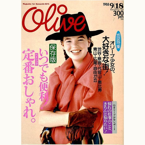 誠実】 オリーブ No.140〜149 Olive 1988年 雑誌 まとめ売り