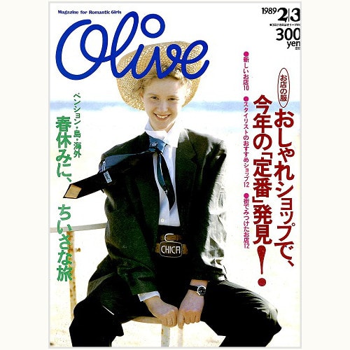 Olive博物館/1989年の雑誌「オリーブ」バックナンバー | 食と暮らしの