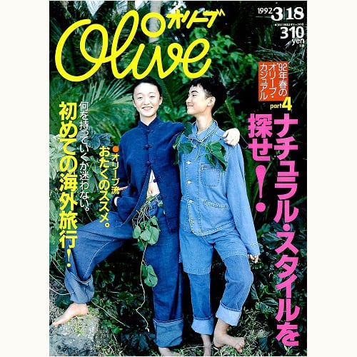 Olive　Ｎ゜225　ナチュラル・スタイルを探せ！