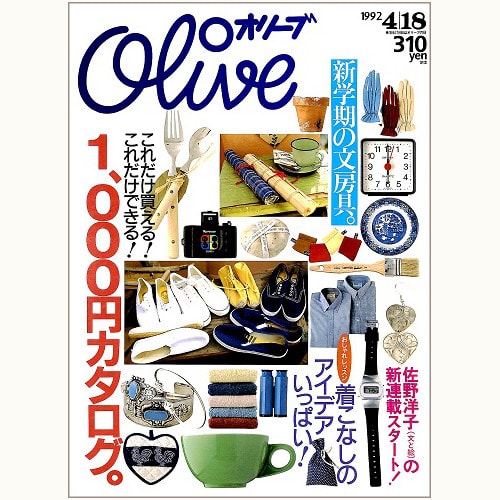 Olive　Ｎ゜227　これだけ買える！これだけできる！1,000円カタログ。