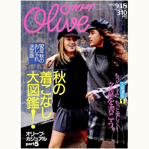 Olive　Ｎ゜237　秋の着こなし大図鑑！