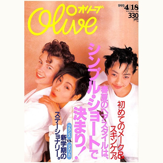 非売品 井上研二様ご購入 雑誌 オリーブ 1992年19冊 1993年23冊 