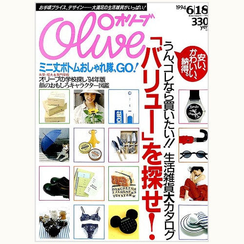 Olive博物館/1994年の雑誌「オリーブ」バックナンバー | 食と暮らしの