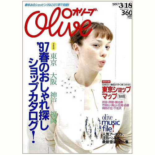 Olive　Ｎ゜340　'97春のおしゃれ探しショップカタログ！