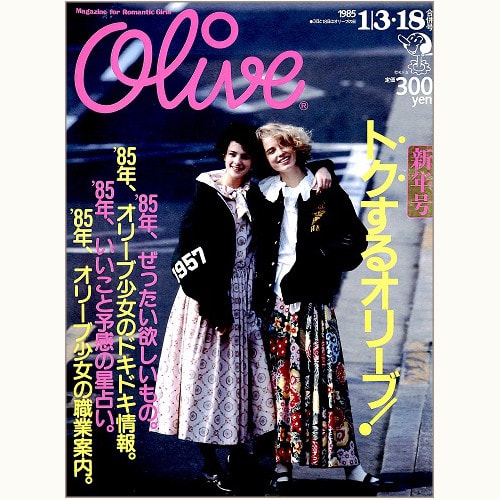 1985年 80年代のオリーブ(olive)18冊セット 【SALE／55%OFF】 - 女性情報誌