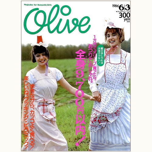Olive　Ｎ゜92　1万円で「オリーブ」買ったら、おつりでおしゃれ。