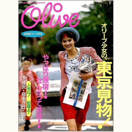 Olive　Ｎ゜93　オリーブ少女の、東京見物！