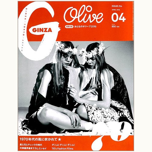 GINZA (ギンザ) 2015年 4月号　1970年代の風に吹かれて