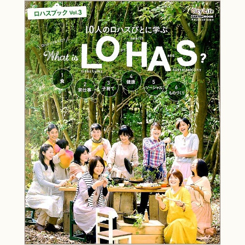ロハスブック　Vol.3　10人のロハスびとに学ぶ　What is LOHAS ?