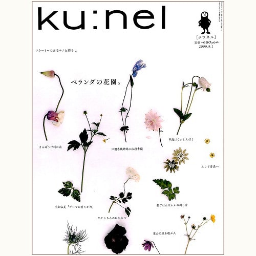 ku:nel [クウネル] vol.39　ベランダの花園。
