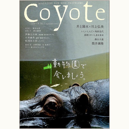 coyote コヨーテ No.7　動物園で会いましょう。