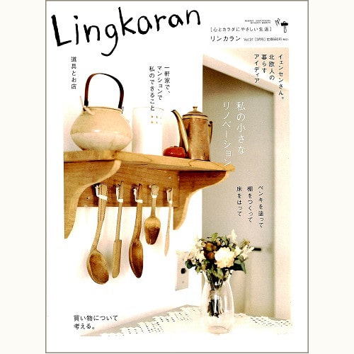Lingkaran（リンカラン）Vol.31　私の小さなリノベーション 