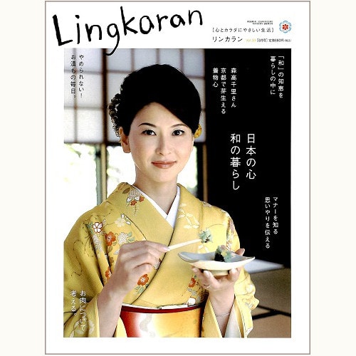Lingkaran（リンカラン）Vol.34　日本の心　和の暮らし