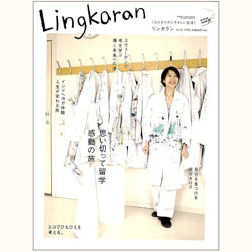 Lingkaran（リンカラン）Vol.35　思い切って留学　感動の旅