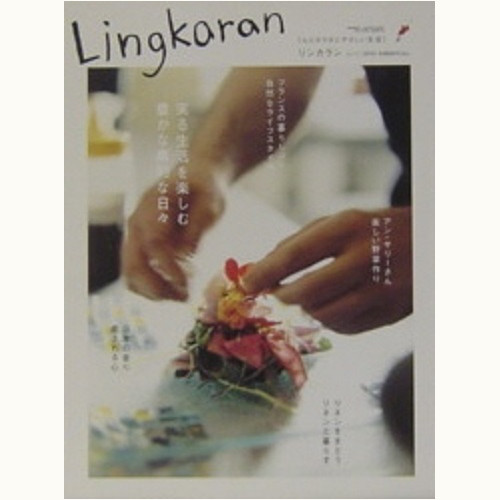 Lingkaran（リンカラン）Vol.37　実る生活を楽しむ　豊かな農的な日々