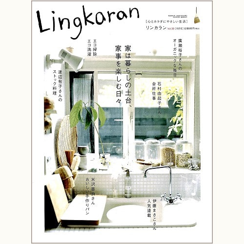 Lingkaran（リンカラン）Vol.38　家は暮らしの土台、家事を楽しむ日々
