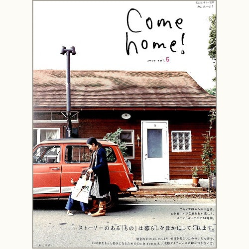 Come home ! 5　ストーリーのある「もの」は暮らしを豊かにしてくれます。