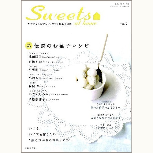 Sweets at home vol.3　伝説のお菓子レシピ