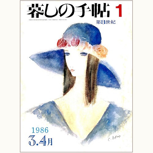 暮しの手帖 第1号〜第100号 - 本