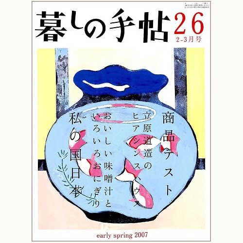 暮しの手帖 第４世紀 バックナンバー（21～40号） | 食と暮らしの 