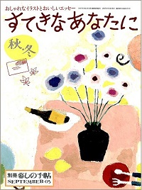 すてきなあなたに*詳細ページへ