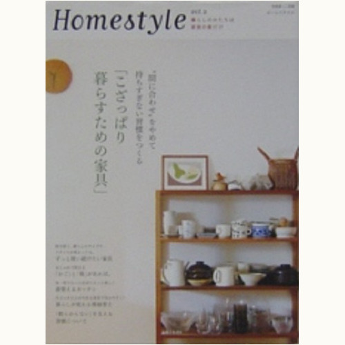 Homestyle vol.2　「こざっぱり暮らすための家具」