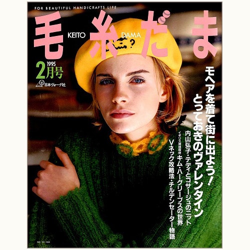 毛糸だま　No.81　モヘアが着たい！　（1995/2）