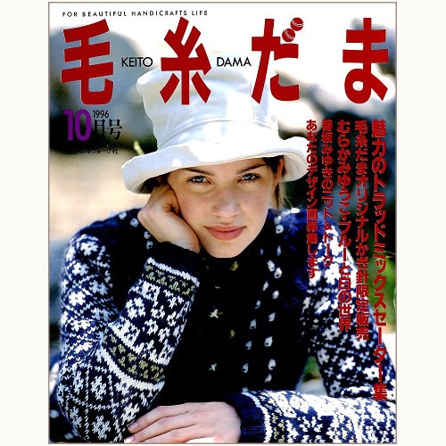 毛糸だま　No.91　魅力のトラッドミックスセーター　（1996/10）